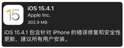 黄梅苹果手机维修分享iOS 15.4.1正式版更新内容汇总 