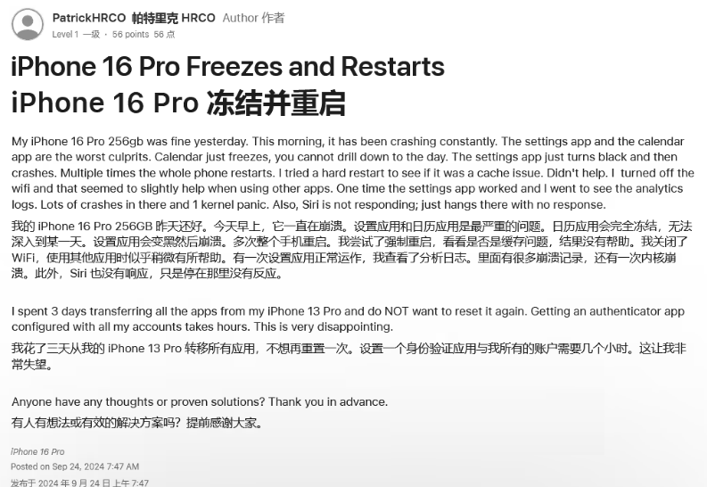 黄梅苹果16维修分享iPhone 16 Pro / Max 用户遇随机卡死 / 重启问题 