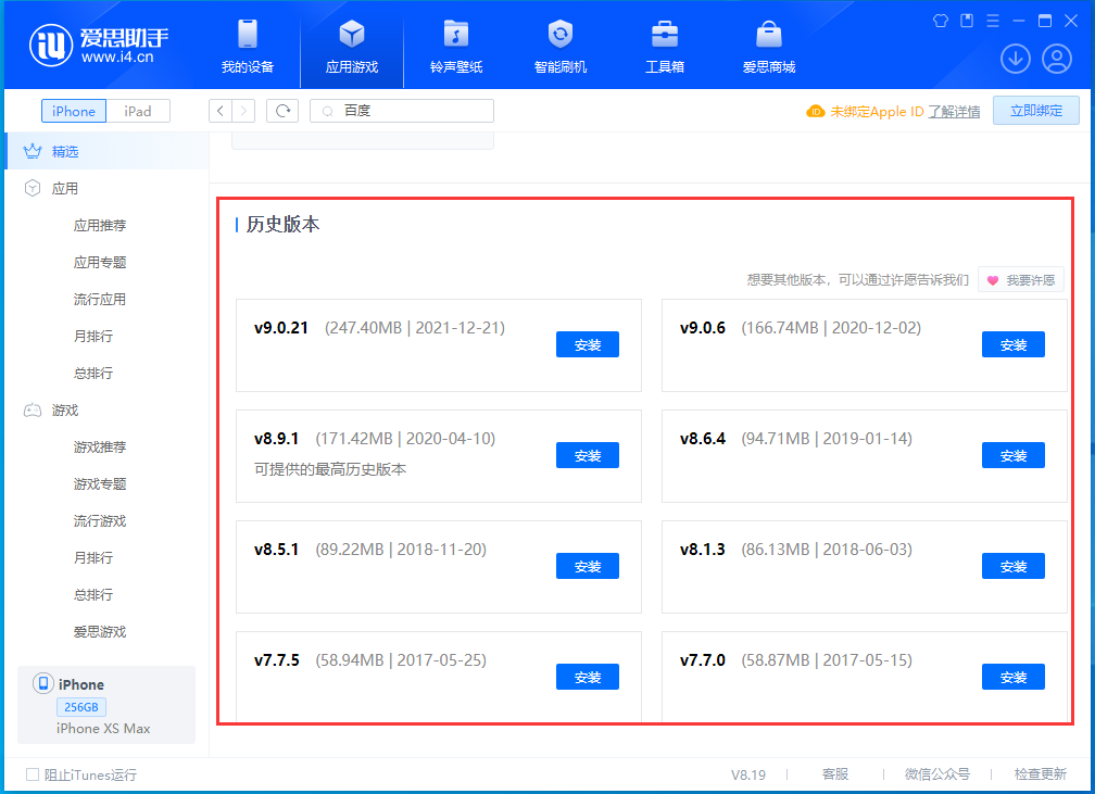 黄梅苹果手机维修分享苹果应用如何下载历史版本的App 