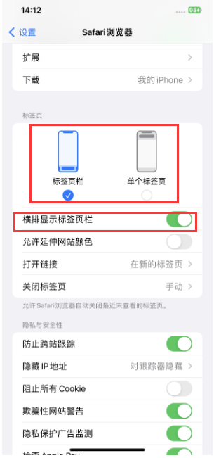 黄梅苹果手机维修分享Safari浏览器如何切换标签栏位置 