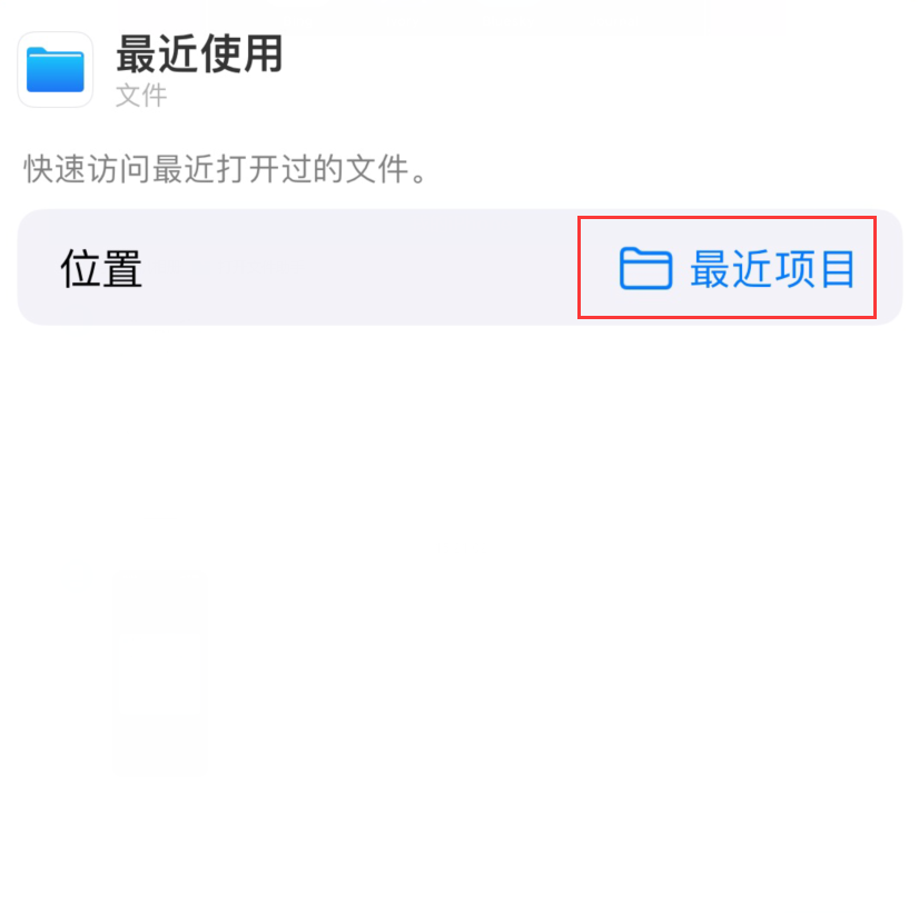 黄梅苹果手机维修分享从 iPhone 主屏幕快速访问最近的文件 