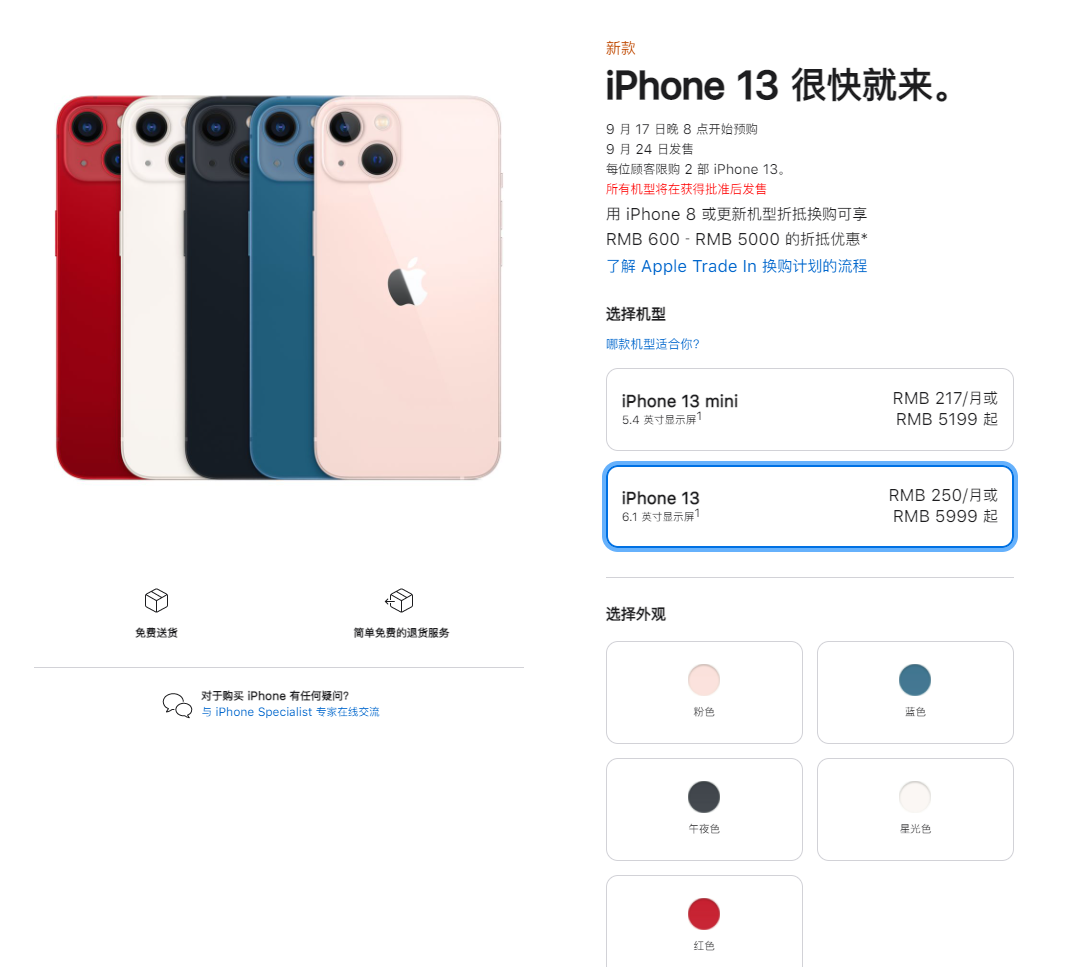 黄梅苹果手机维修分享iPhone 13系列售价是多少 