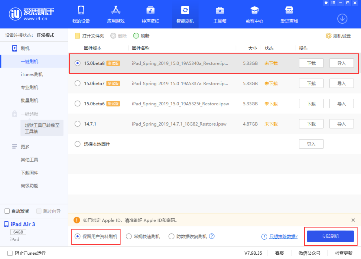 黄梅苹果手机维修分享iOS15 beta 8更新内容及升级方法教程 