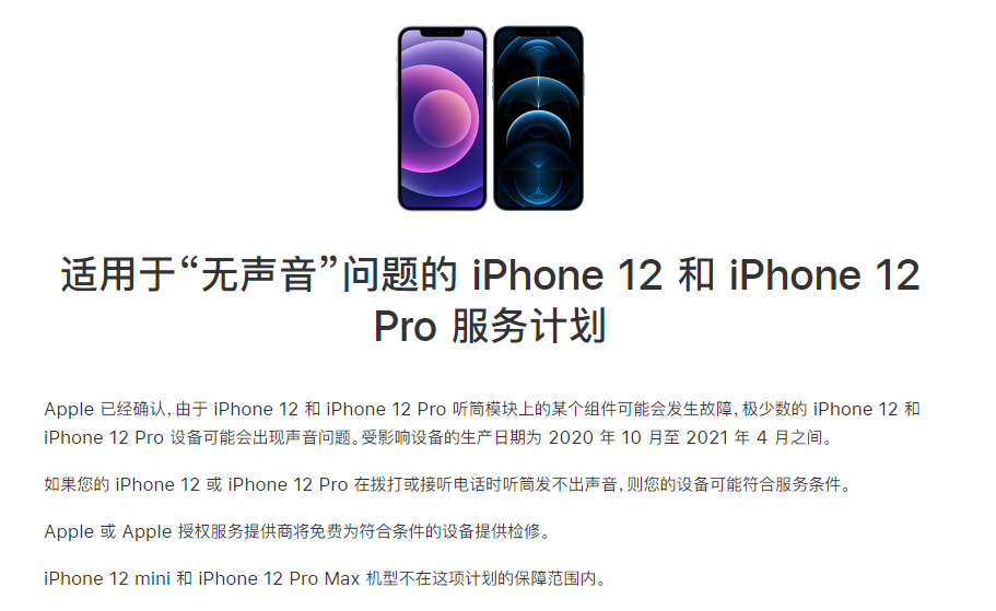 黄梅苹果手机维修分享iPhone 12/Pro 拨打或接听电话时无声音怎么办 