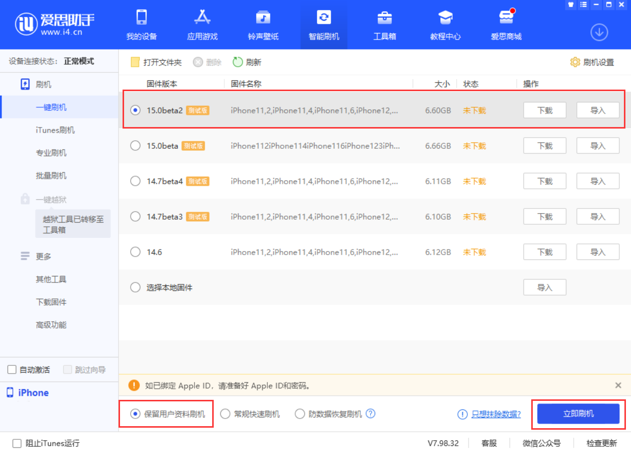 黄梅苹果手机维修分享iOS 15.0 公测版与 iOS 15 beta 2 测试版有什么区别 
