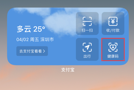 黄梅苹果手机维修分享如何在 iPhone 12 上快速调出健康码 