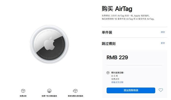 黄梅苹果手机维修分享购买AirTag后多久可以到货 
