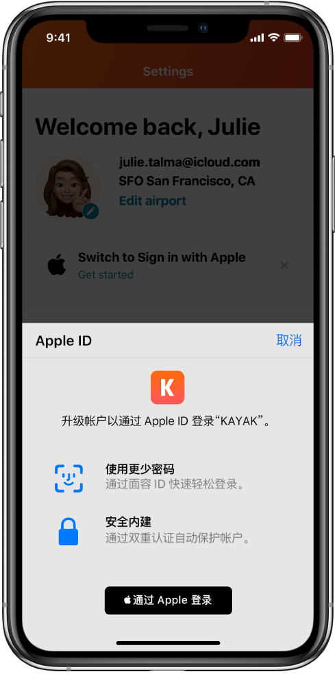 黄梅苹果手机维修分享如何在 iPhone 12 上使用“通过 Apple 登录” 