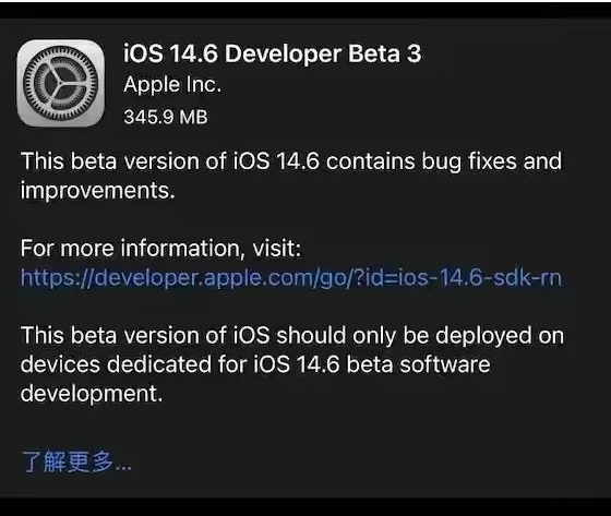 黄梅苹果手机维修分享iOS14.6正式版什么时候来 