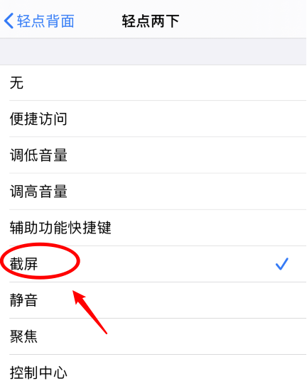 黄梅苹果手机维修分享iPhone12如何启用双击截屏 