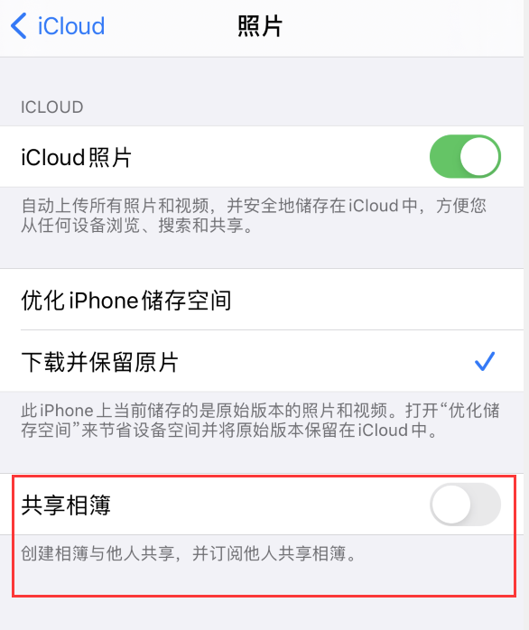 黄梅苹果手机维修分享iPhone 总是收到共享相簿广告，如何解决 