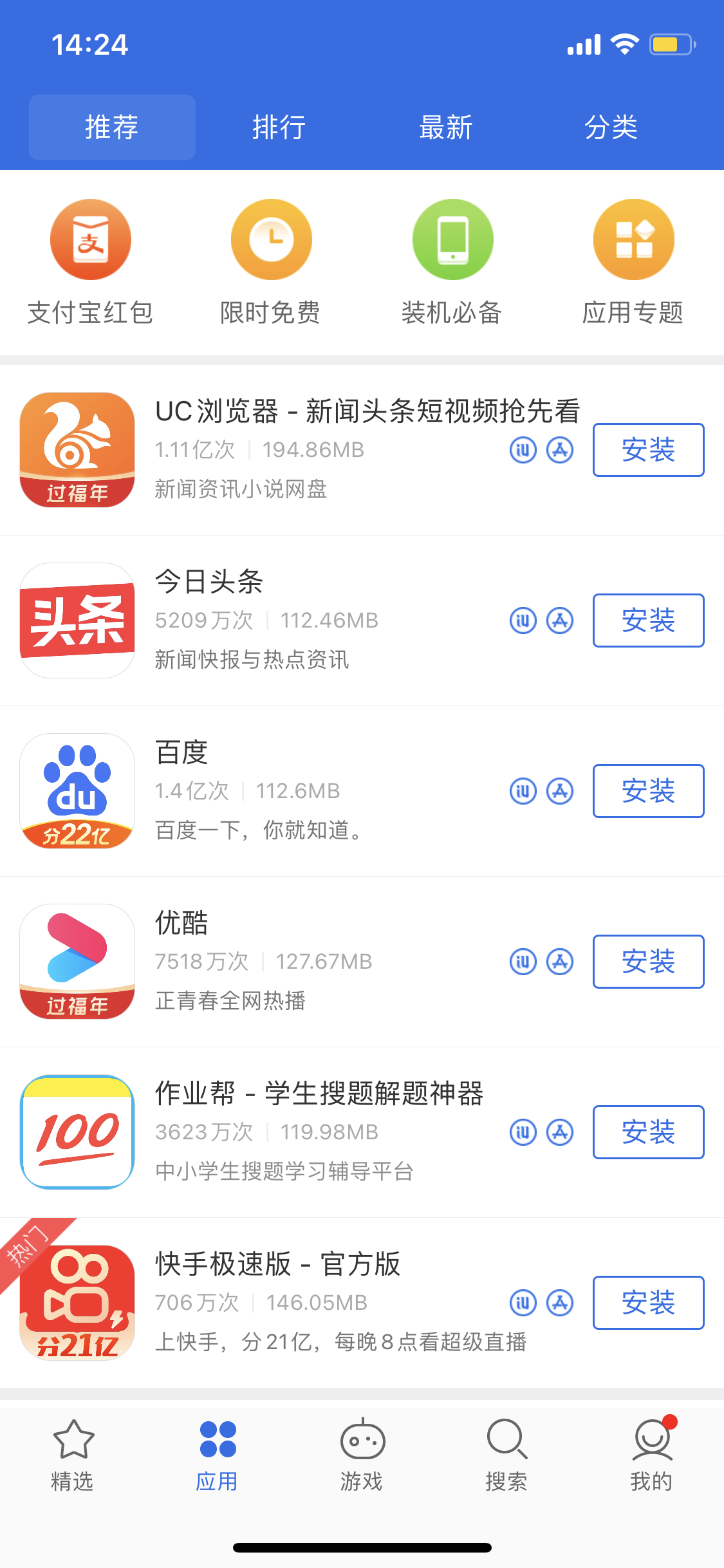 黄梅苹果手机维修分享iPhone 12 免输入密码下载应用的三种方法 