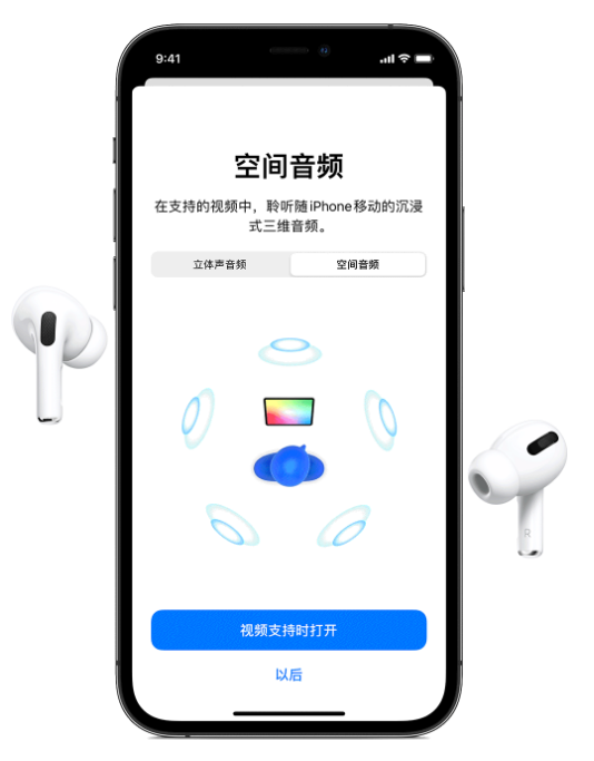 黄梅苹果手机维修分享Airpods Pro空间音频功能有什么用 