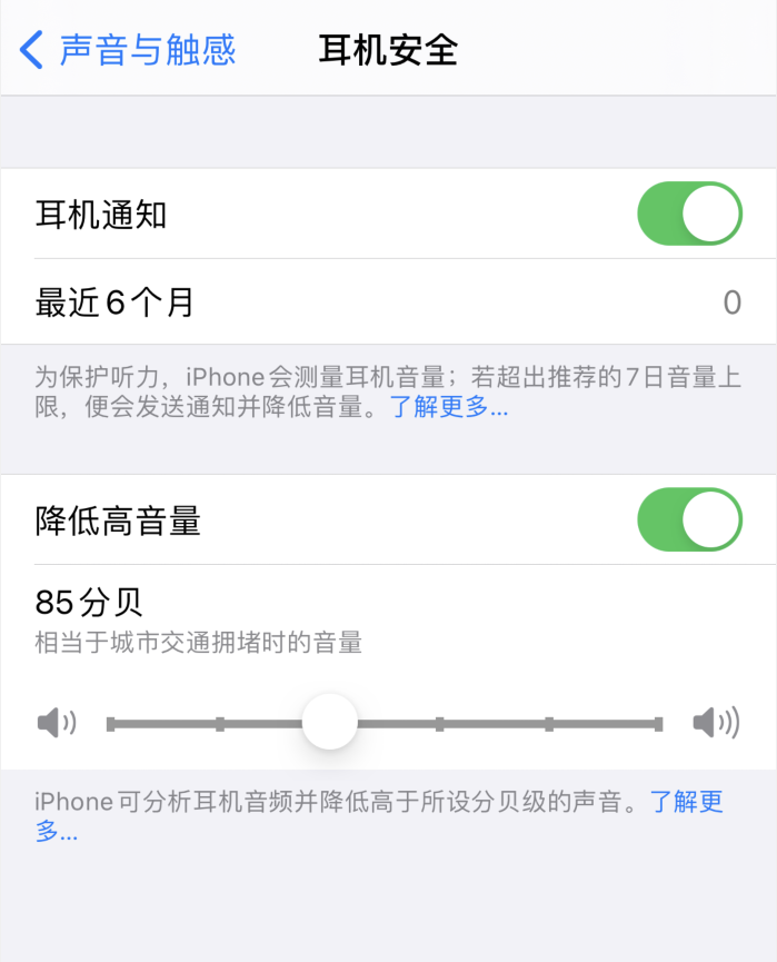 黄梅苹果手机维修分享iOS 14 新增保护听力功能 