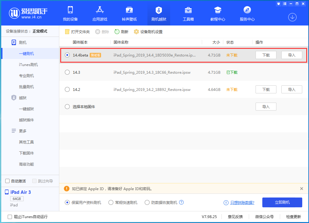 黄梅苹果手机维修分享苹果iOS 14.4/iPadOS 14.4 Beta 1发布 