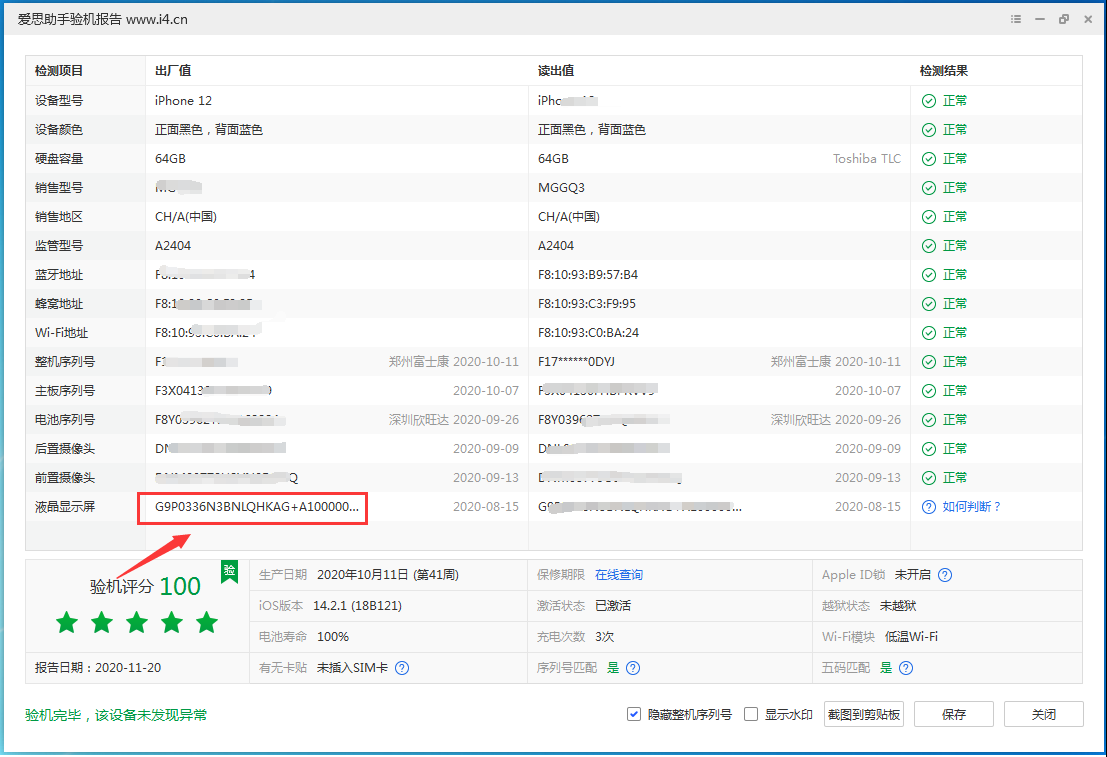 黄梅苹果手机维修分享iPhone12全系列屏幕变绿是什么原因造成的 