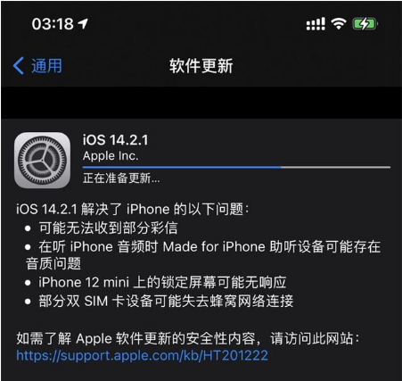 黄梅苹果手机维修分享iOS 14.2.1正式版发布 