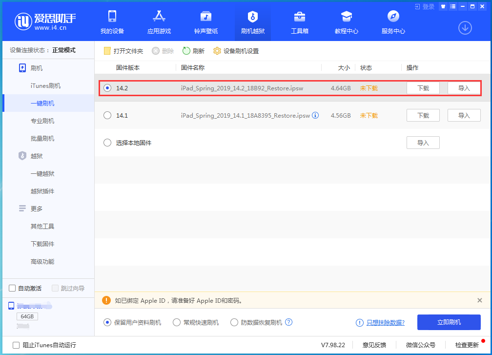 黄梅苹果手机维修分享老机型推荐升级iOS14.2正式版吗 