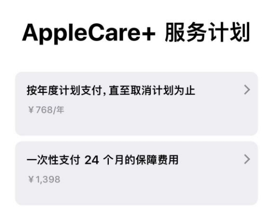 黄梅苹果手机维修分享Apple Care+ 服务计划年度支付和一次性支付有什么区别 