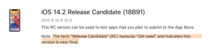黄梅苹果手机维修分享iOS 14.2 RC版是什么版 
