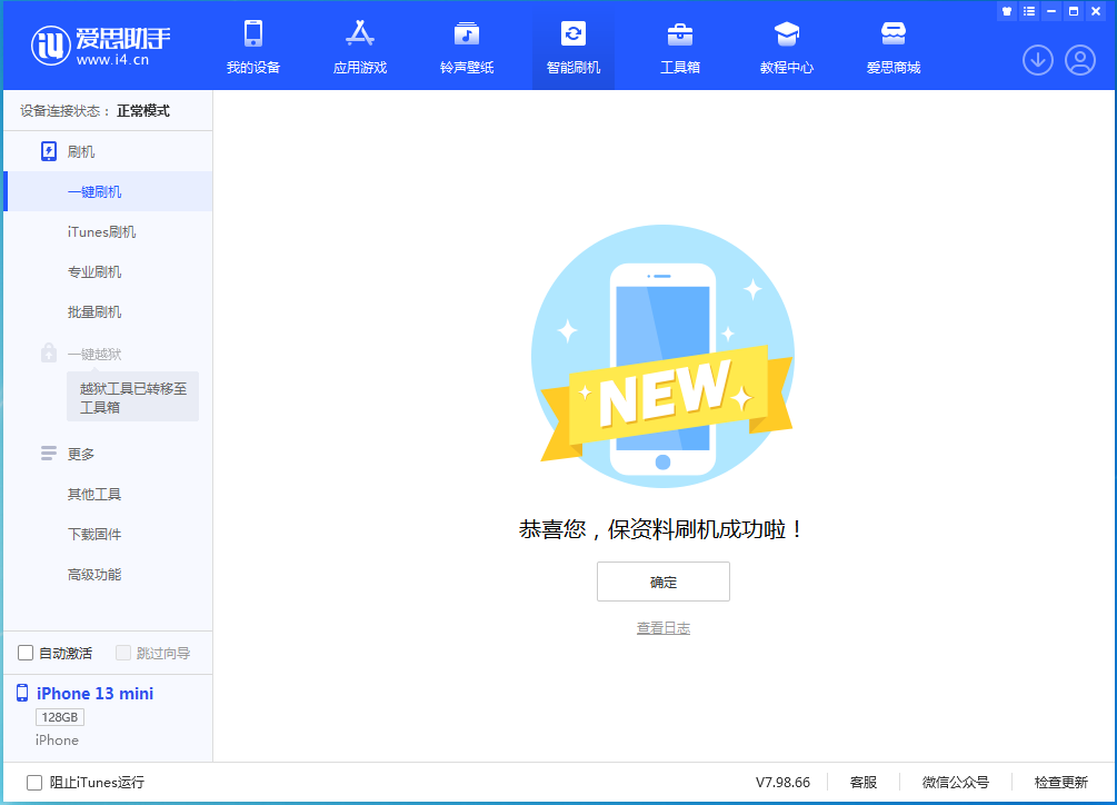 黄梅苹果手机维修分享iOS 16.5 RC版升级_iOS 16.5 RC版一键刷机教程 