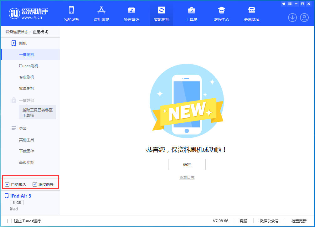 黄梅苹果手机维修分享iOS 15.7.3 RC版升级_iOS 15.7.3 RC版一键刷机教程 
