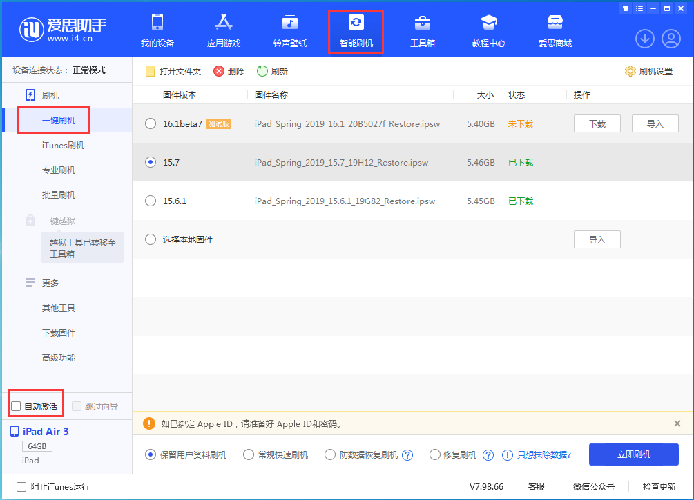 黄梅苹果手机维修分享iOS 15.7正式版刷机_iOS 15.7正式版一键升级教程 