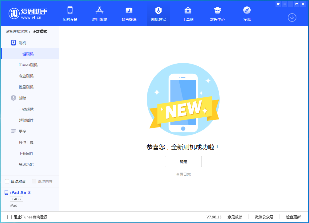 黄梅苹果手机维修分享iOS 14.1正式版_iOS 14.1正式版一键刷机教程 