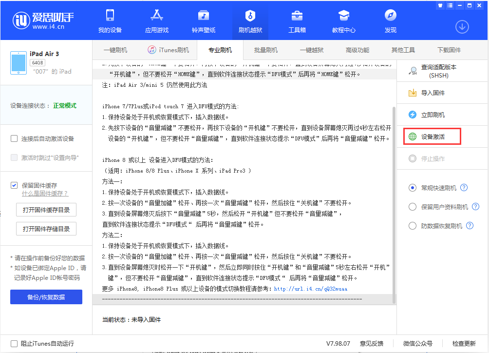 黄梅苹果手机维修分享iOS 13.2.2正式版_iOS 13.2.2 正式版一键刷机教程 