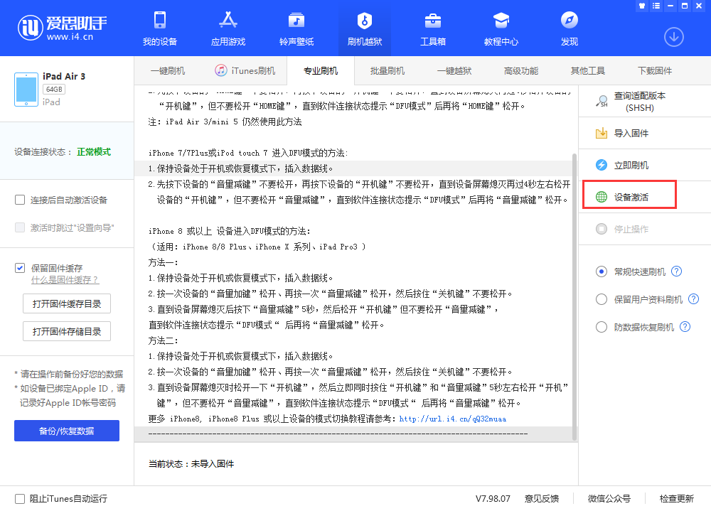 黄梅苹果手机维修分享iOS 13.3 测试版_iOS 13.3 测试版一键刷机教程 